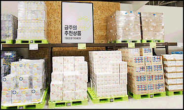 금주의 추천상품